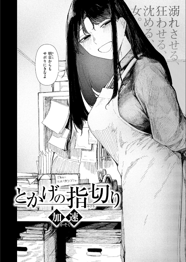 COMIC快楽天 2026年06月号_102枚目の画像